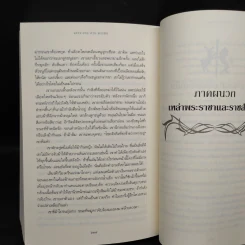 ผจญพายุดาบ A Storm of Swords (เกมล่าบัลลังก์ A Game of Thrones 3.1) - จอร์จ อาร์. อาร์. มาร์ติน รูปที่ 7
