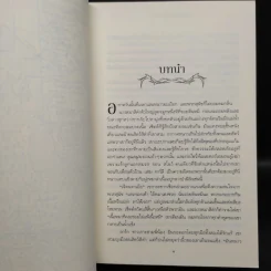 ผจญพายุดาบ A Storm of Swords (เกมล่าบัลลังก์ A Game of Thrones 3.1) - จอร์จ อาร์. อาร์. มาร์ติน รูปที่ 6