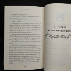 ราชันประจัญพล 2.2 : A Clash of King (The Game of Thrones เกมล่าบัลลังก์ 2.2) - จอร์จ อาร์ อาร์ มาร์ติน รูปที่ 7