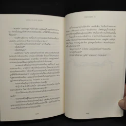 ราชันประจัญพล 2.1 : A Clash of King (The Game of Thrones เกมล่าบัลลังก์ 2.1) - จอร์จ อาร์ อาร์ มาร์ติน รูปที่ 7