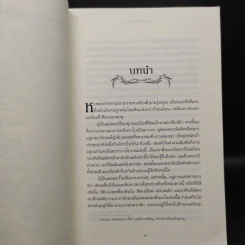 ราชันประจัญพล 2.1 : A Clash of King (The Game of Thrones เกมล่าบัลลังก์ 2.1) - จอร์จ อาร์ อาร์ มาร์ติน รูปที่ 6