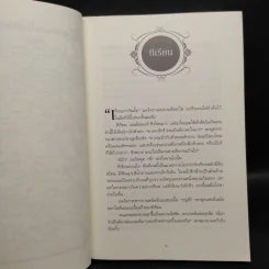 The Game of Thrones เกมล่าบัลลังก์ 1.2 - จอร์จ อาร์ อาร์ มาร์ติน รูปที่ 6