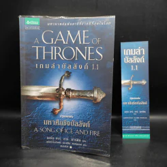 The Game of Thrones เกมล่าบัลลังก์ 1.1 - จอร์จ อาร์ อาร์ มาร์ติน รูปที่ 8