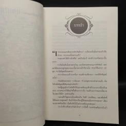 The Game of Thrones เกมล่าบัลลังก์ 1.1 - จอร์จ อาร์ อาร์ มาร์ติน รูปที่ 6