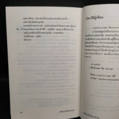 หนังสือเล่มนี้ไม่ดีสำหรับคุณ (หนังสือเล่มนี้มีความลับ ภาค 3) - ซึดอนิมัส บอช รูปที่ 8