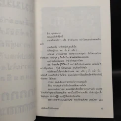 หนังสือเล่มนี้ไม่ดีสำหรับคุณ (หนังสือเล่มนี้มีความลับ ภาค 3) - ซึดอนิมัส บอช รูปที่ 7