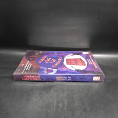 หนังสือเล่มนี้ไม่ดีสำหรับคุณ (หนังสือเล่มนี้มีความลับ ภาค 3) - ซึดอนิมัส บอช รูปที่ 3