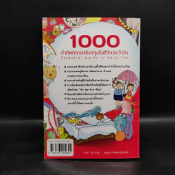 1000 คำศัพท์ภาษาอังกฤษในชีวิตประจำวัน รูปที่ 2