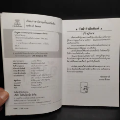 เรียนภาษาอังกฤษตั้งแต่เริ่มต้น - Christopher Schuh รูปที่ 5