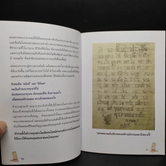 ธ ผู้ทรงเป็นเสาเข็มแห่งแผ่นดิน รูปที่ 6