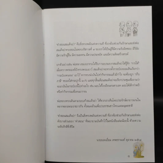 คำสอนสมเด็จย่า รูปที่ 5