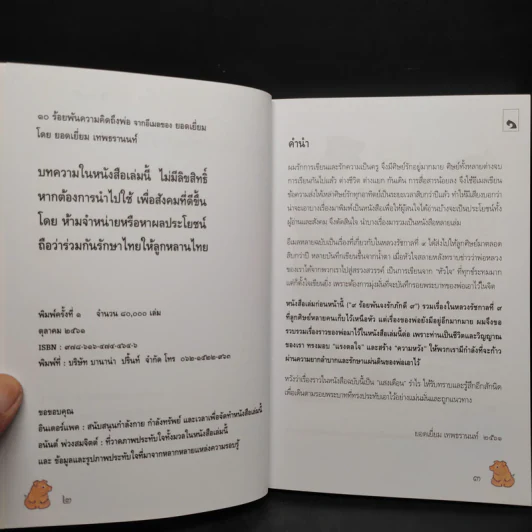 10 ร้อยพันความคิดถึงพ่อ จากอีเมลล์ ของยอดเยี่ยม รูปที่ 5