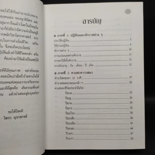 ปฏิทิน 150 ปี ฉบับครอบครัว พ.ศ.2435-2585 รูปที่ 6