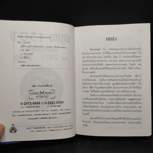 ปฏิทิน 150 ปี ฉบับครอบครัว พ.ศ.2435-2585 รูปที่ 5