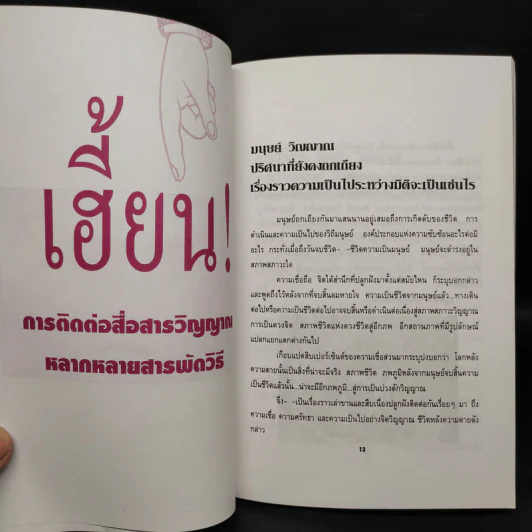 เฮี้ยน ผีถ้วยแก้ว บันทึกเหตุการณ์ระห่ำวิญญาณหลอน - อธิป ทองจินดา รูปที่ 6