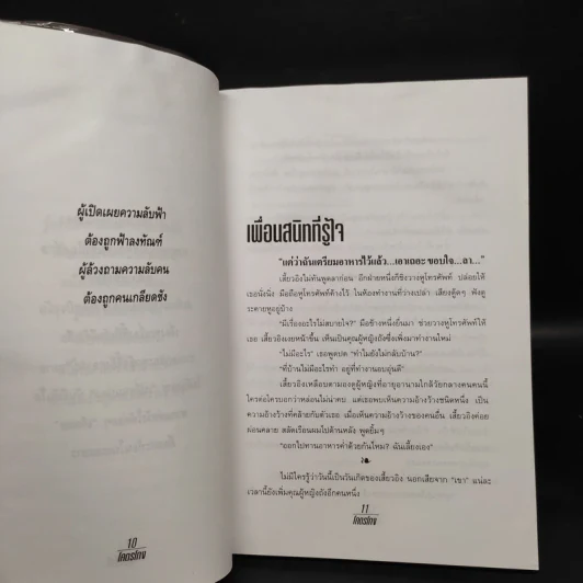 โคตรโกง - ใบไผ่เขียว รูปที่ 6