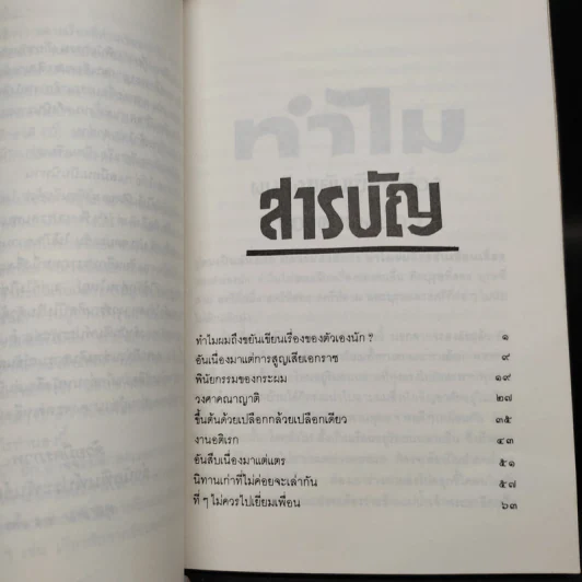 รำลึกชาติ (นี้) อีก - วสิษฐ เดชกุญชร รูปที่ 6