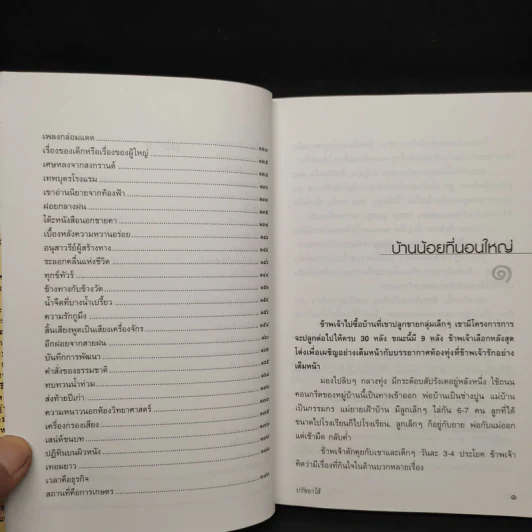 ปรัชยาไส้ - อาจินต์ ปัญจพรรค์ รูปที่ 7