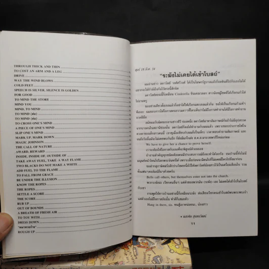 ฟุดฟิดฟอไฟ กับ แสงชัย สุนทรวัฒน์ เล่ม 1-5 - แสงชัย สุนทรวัฒน์ รูปที่ 8