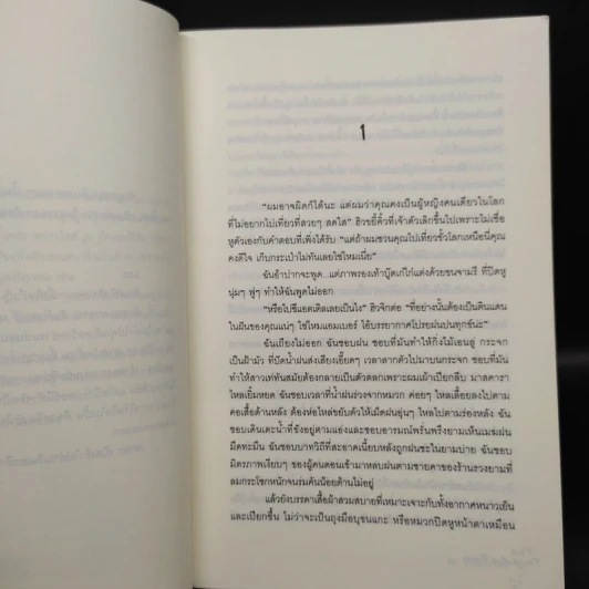 เดอะพาราไดส์ รูม สวรรค์กลางใจ - Belinda Jones, สอง รูปที่ 7