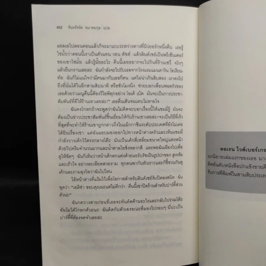 ปาร์ตี้นางมารร้ายป่วนรัก - Lauren Weisberger (ผู้เขียนนางมารสวมปราด้า) รูปที่ 7
