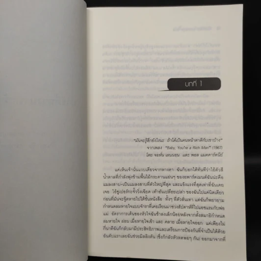 ปาร์ตี้นางมารร้ายป่วนรัก - Lauren Weisberger (ผู้เขียนนางมารสวมปราด้า) รูปที่ 6