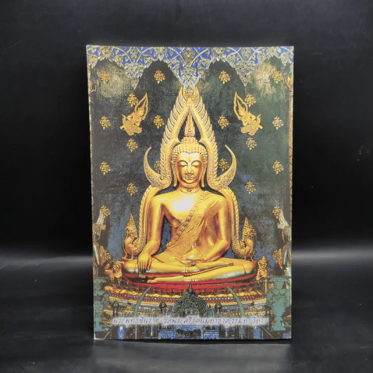 หนังสือสวดมนต์ ฉบับประจำบ้าน รูปที่ 2