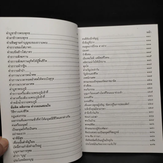 หนังสือสวดมนต์ ฉบับประจำบ้าน รูปที่ 7