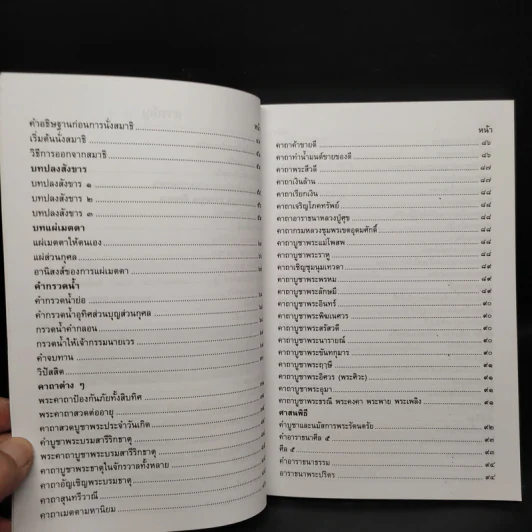 หนังสือสวดมนต์ ฉบับประจำบ้าน รูปที่ 6
