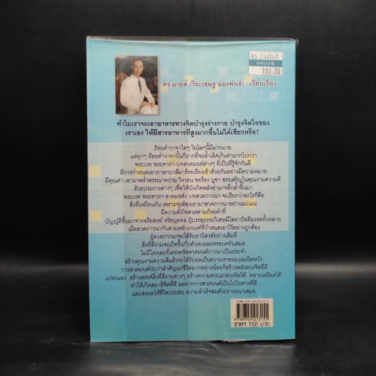 พลังสวดมนต์บำบัด Pray Therapy - ดร.มายด์ รูปที่ 2