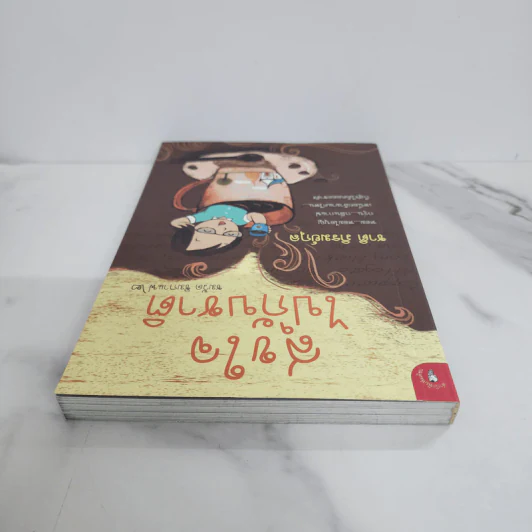 สุขใจไปกับชาติ ชมวัด ชิมกาแฟ 2 - ชาติ ภิรมย์กุล รูปที่ 4