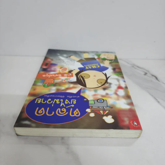 ตลาดยังไม่วาย - ชาติ ภิรมย์กุล รูปที่ 4