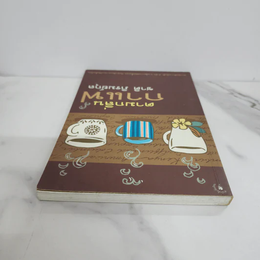 ตามกลิ่นกาแฟ - ชาติ ภิรมย์กุล รูปที่ 4