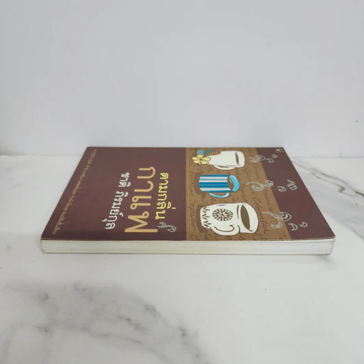 ตามกลิ่นกาแฟ - ชาติ ภิรมย์กุล รูปที่ 3