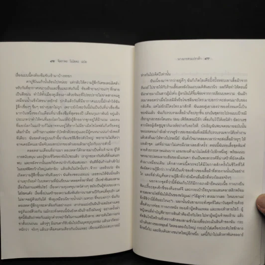 The Devil Wears Prada นางมารสวมปราด้า - Lauren Weisberger รูปที่ 7