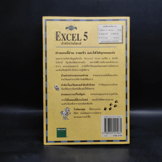 Microsoft Excel 5 สำหรับวินโดวส์ รูปที่ 2
