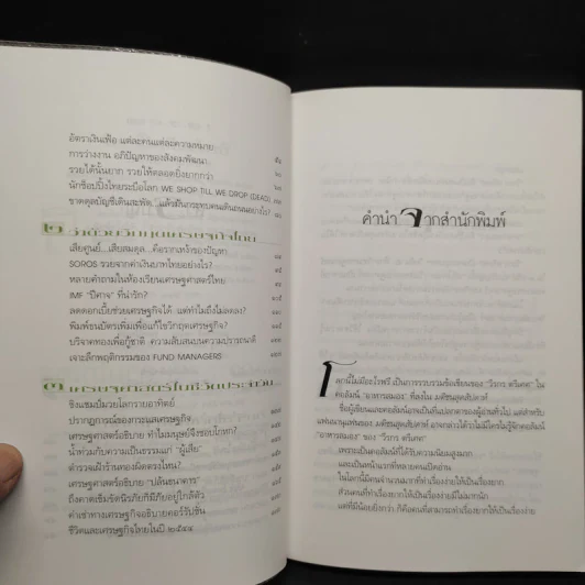 โลกนี้ไม่มีอะไรฟรี - วราภรณ์ สามโกเศศ รูปที่ 6