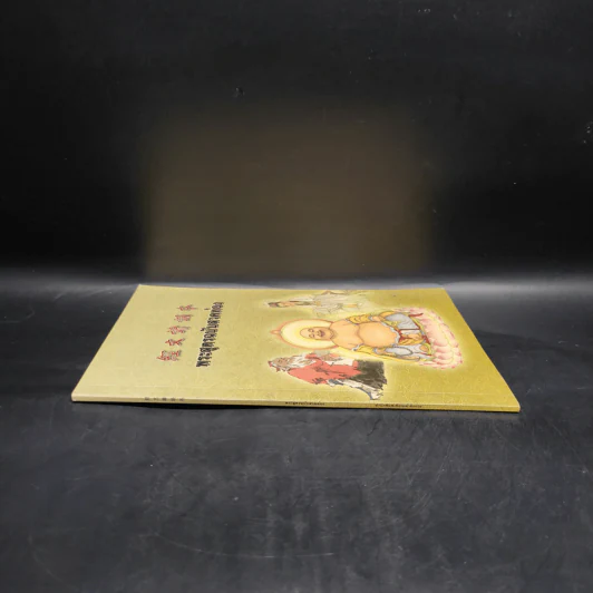 พระสูตรฉบับสวดท่อง รูปที่ 3