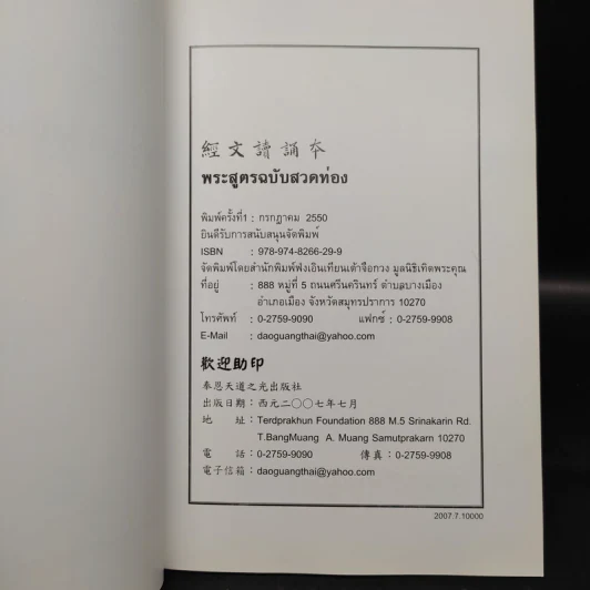 พระสูตรฉบับสวดท่อง รูปที่ 5