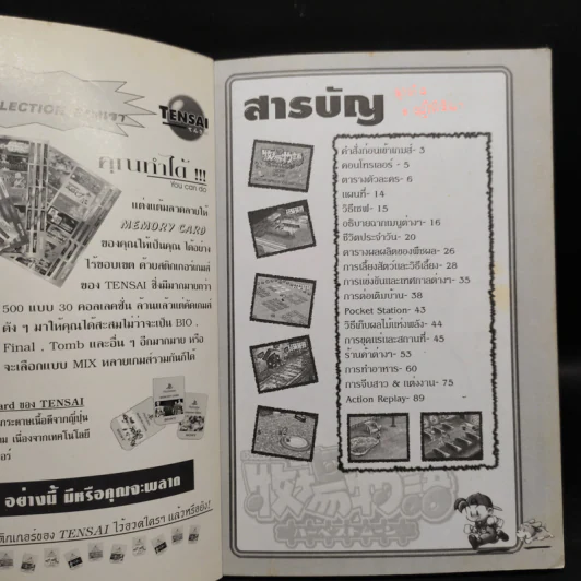 คู่มือเฉลยเกมส์ Harvest Moon รูปที่ 5