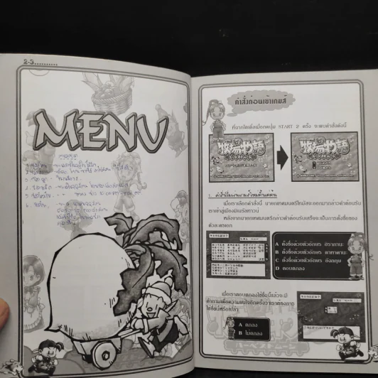 คู่มือเฉลยเกมส์ Harvest Moon รูปที่ 6