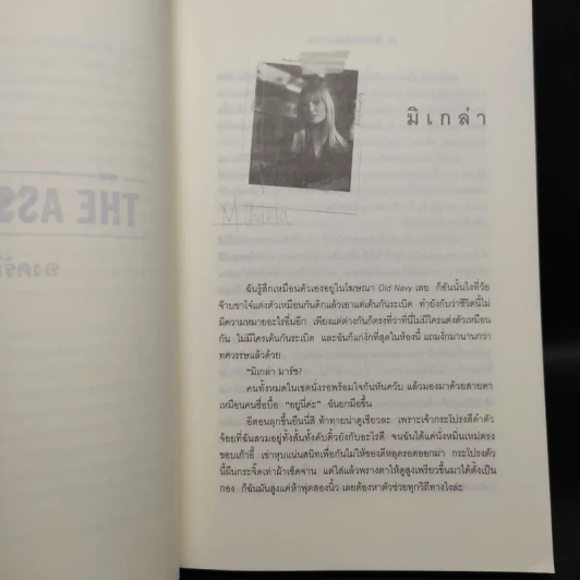 The Assistants องครักษ์พิทักษ์นางมาร - Robin Lynn Williams รูปที่ 6