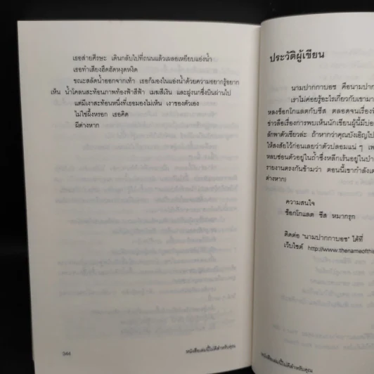 หนังสือเล่มนี้ไม่ดีสำหรับคุณ (หนังสือเล่มนี้มีความลับ ภาค 3) - ซึดอนิมัส บอช รูปที่ 8