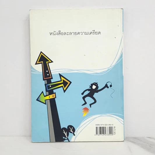 สัพเพเฮฮา - ชาติ ภิรมย์กุล รูปที่ 5