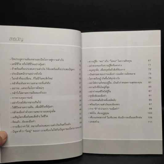 บริหารความคิด นำชีวิตสู่ความสำเร็จ - ภูริชา รูปที่ 6