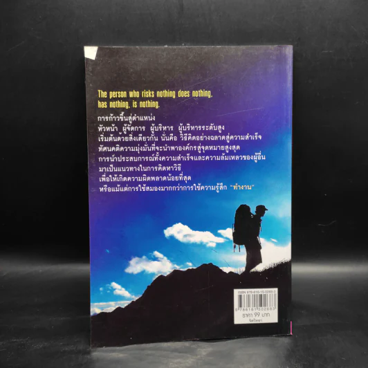 บริหารความคิด นำชีวิตสู่ความสำเร็จ - ภูริชา รูปที่ 2