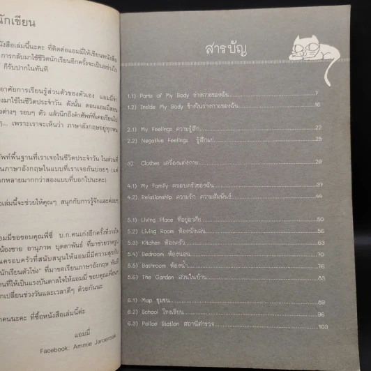 1000 คำศัพท์ภาษาอังกฤษในชีวิตประจำวัน รูปที่ 6