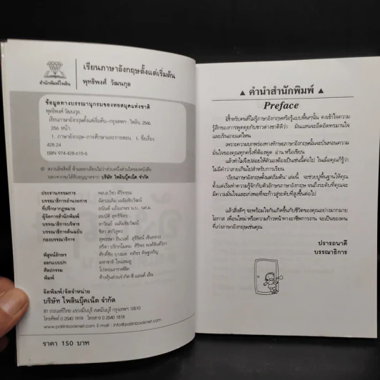 เรียนภาษาอังกฤษตั้งแต่เริ่มต้น - Christopher Schuh รูปที่ 5