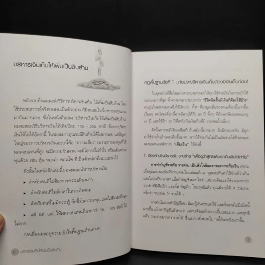 บริหารเงินเก็บผ่านกองทุนรวม - มนตรี แสวงเดชา รูปที่ 6
