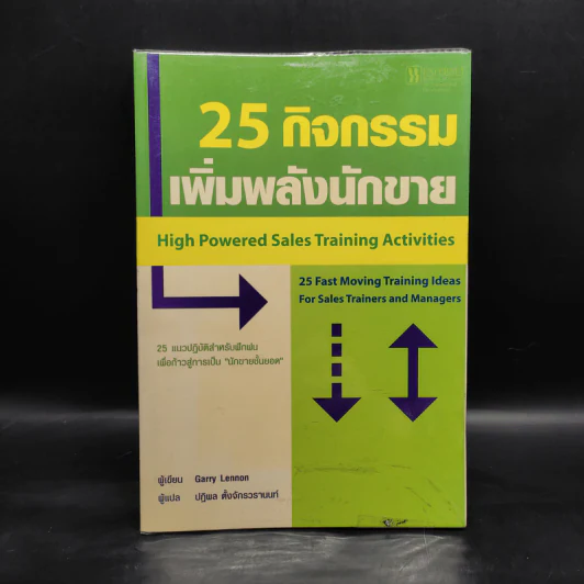 25 กิจกรรมเพิ่มพลังนักขาย - Garry Lennon รูปที่ 1